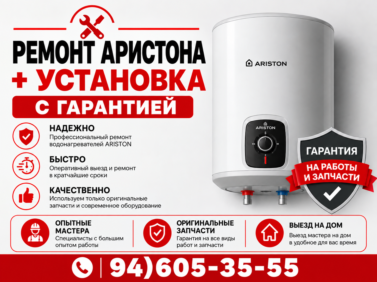Ariston Ustanovka va remont