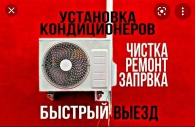 Кондиционер установка