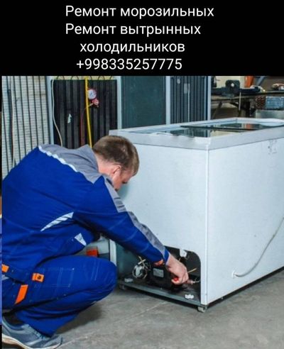 Ремонт холодильников